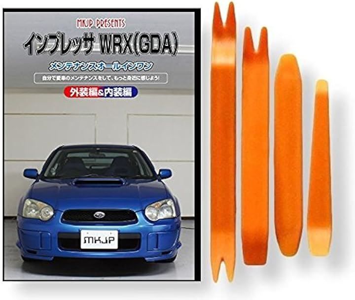 little Monster 互換品 インプレッサ WRX GDA メンテナンス DVD 内張り はがし 内装 外し 外装 剥がし 4点 工具 セット SUBARU スバル スマホ特典付 C189