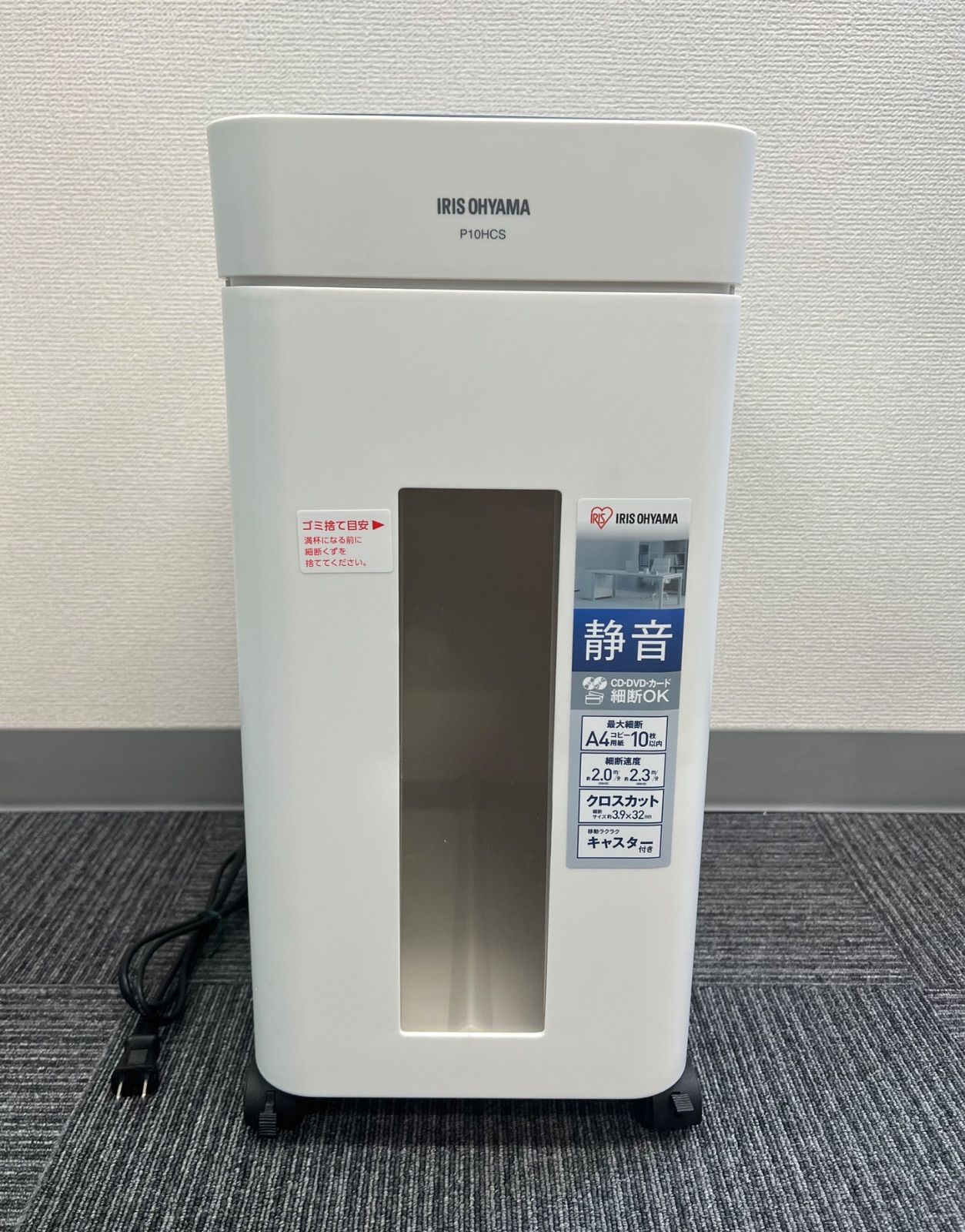 動作 済み IRIS OHYAMA アイリスオーヤマ パーソナルシュレッダー P10HCS
