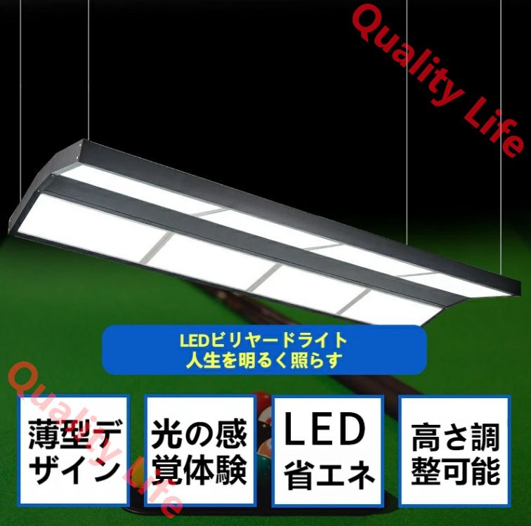 ビリヤードライト クラブやサロン用