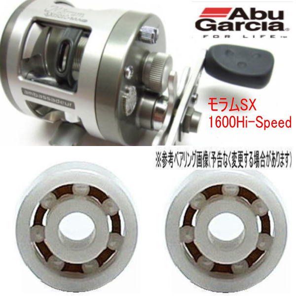 錆びない ベアリング アブガルシア ABU モラムSX 1600Hi-Speed (セラミックベアリング ジルコニア) 11-5-4mm 11-5-4mm   2個セット