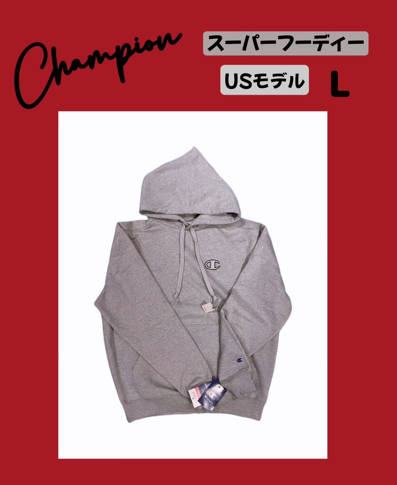 champion　スーパーフーディー　コーンヘッド　US企画