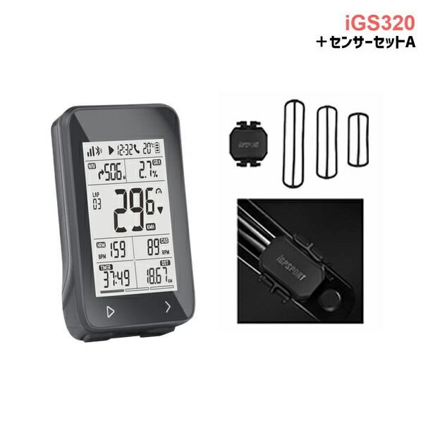 iGPSPORT サイクルコンピューター iGS320＋センサーセットA ケイデンスセンサー CAD70 自転車 
