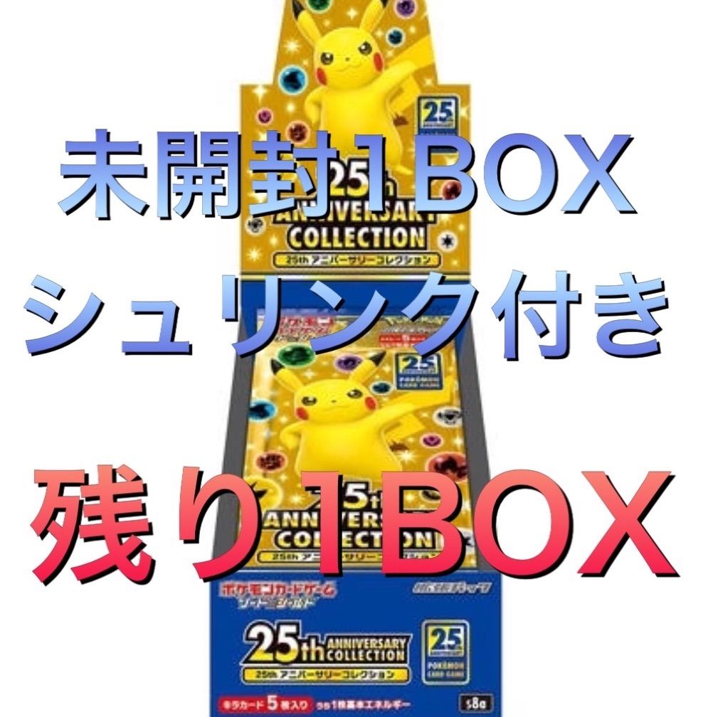 ポケモンカード 25th anniversary 未開封 1BOX - メルカリ