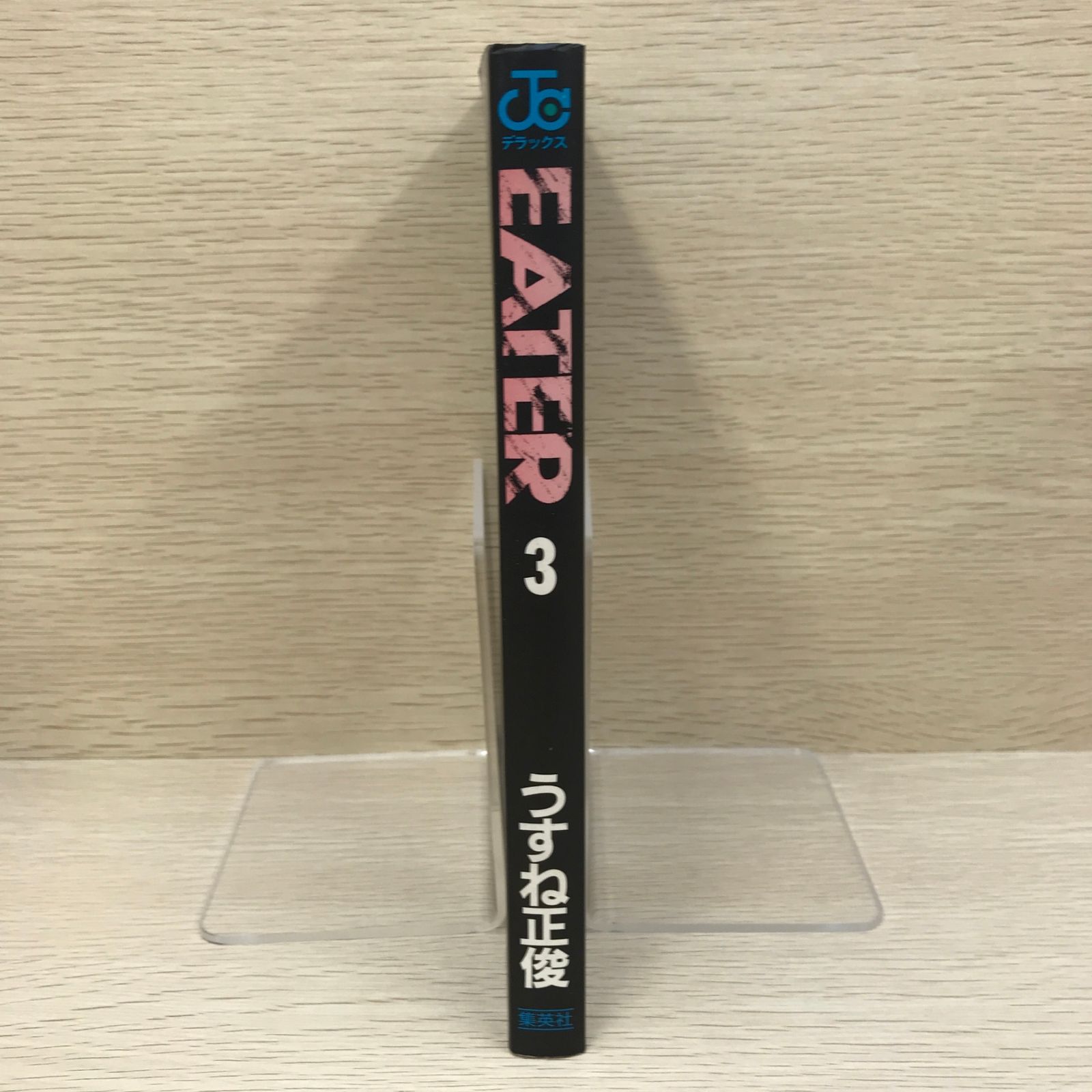 【中古】 Ｅａｔｅｒ １/エンターブレイン/うすね正俊 中古】 EATER 2 （Beam comix） / うすね 正俊