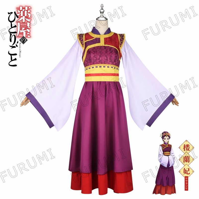 薬屋のひとりごと 楼蘭妃 コスプレ衣装 猫猫コスプレ 制服 薬屋の