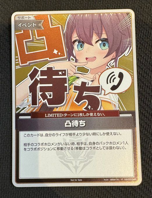 ホロライブOCG ホロカ hbP03-088 凸待ち 絵違い ホロカ】凸待ち【S】hBP03-088 - C-labo OnlineShop