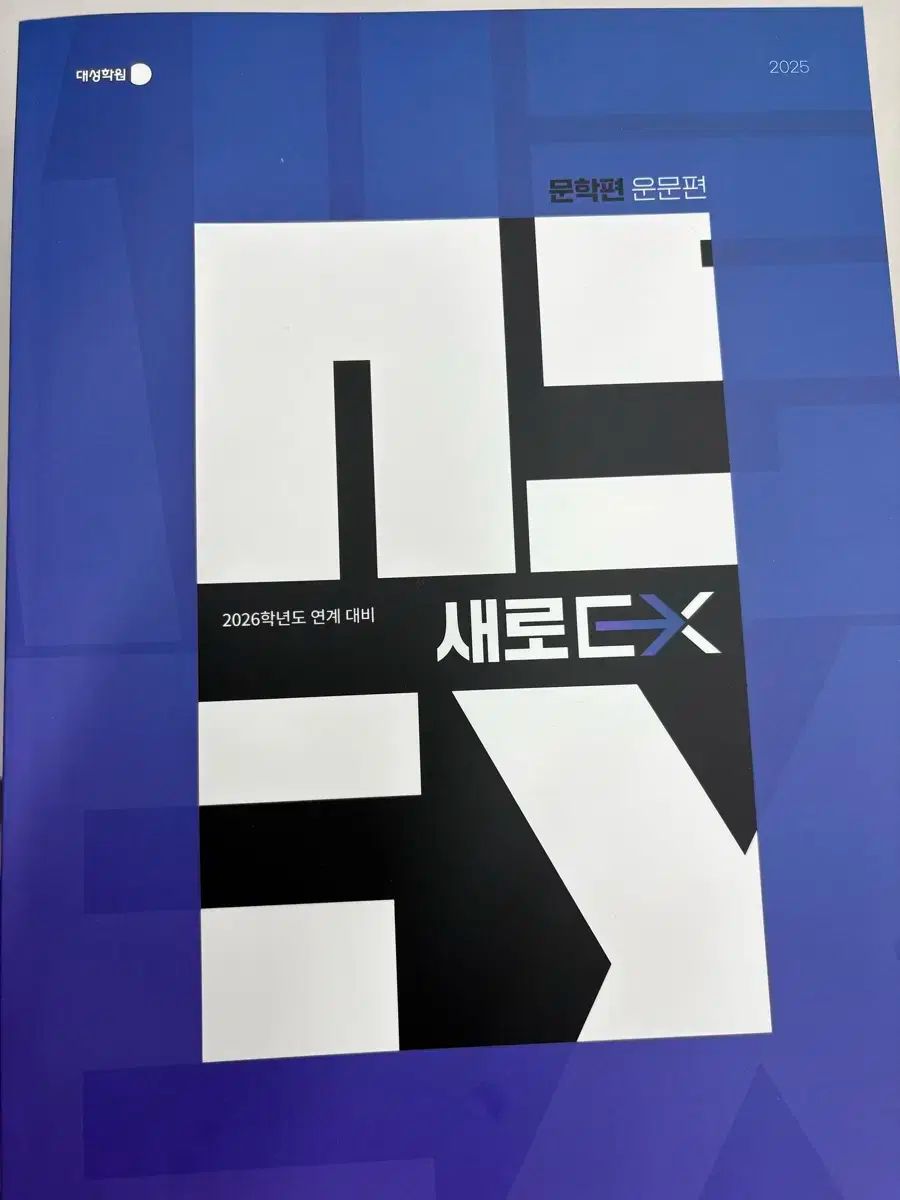 2026 江南デソン塾 EBS コヒーレント・ラーニング コンテンツ