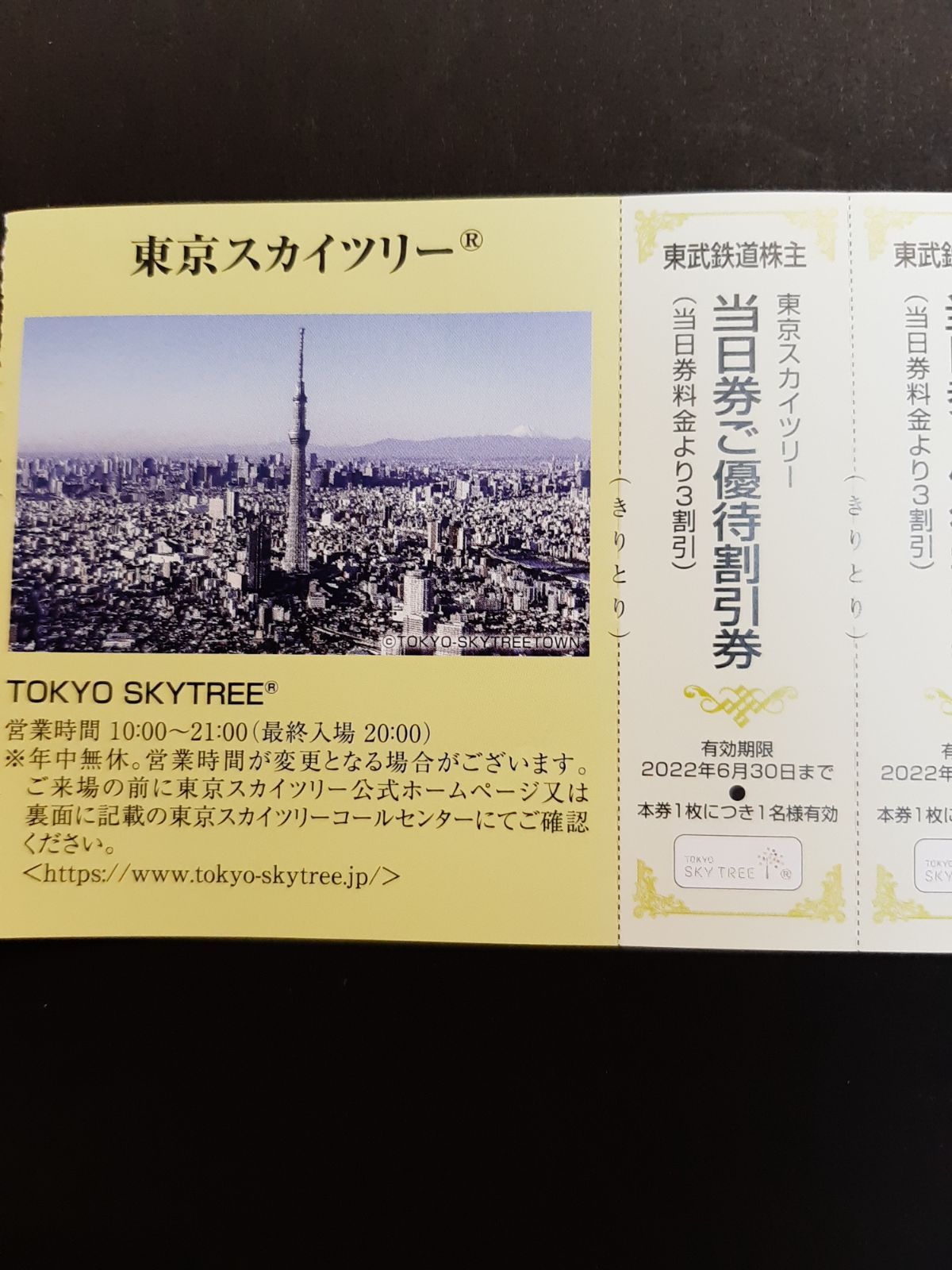 2022新発 東京スカイツリー 割引券 チケット 3割引 2人分 general-bond