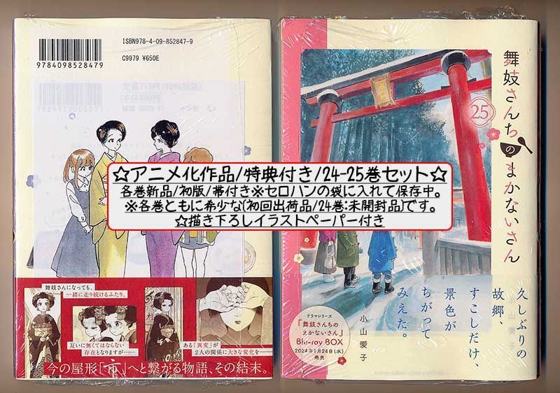 舞妓さんちのまかないさん 小山愛子 全巻セット まとめ売り Amazon.co.jp: 舞妓さんちのまかないさん (14) (少年サンデー