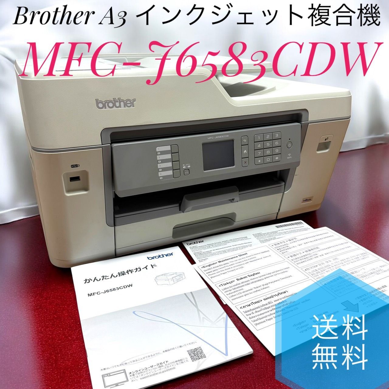 送料無料 Brother ブラザー プリンター MFC-J6583CDW A3 インクジェット複合機 FAX ADF 有線 無線LAN 1段トレイ 両面印刷