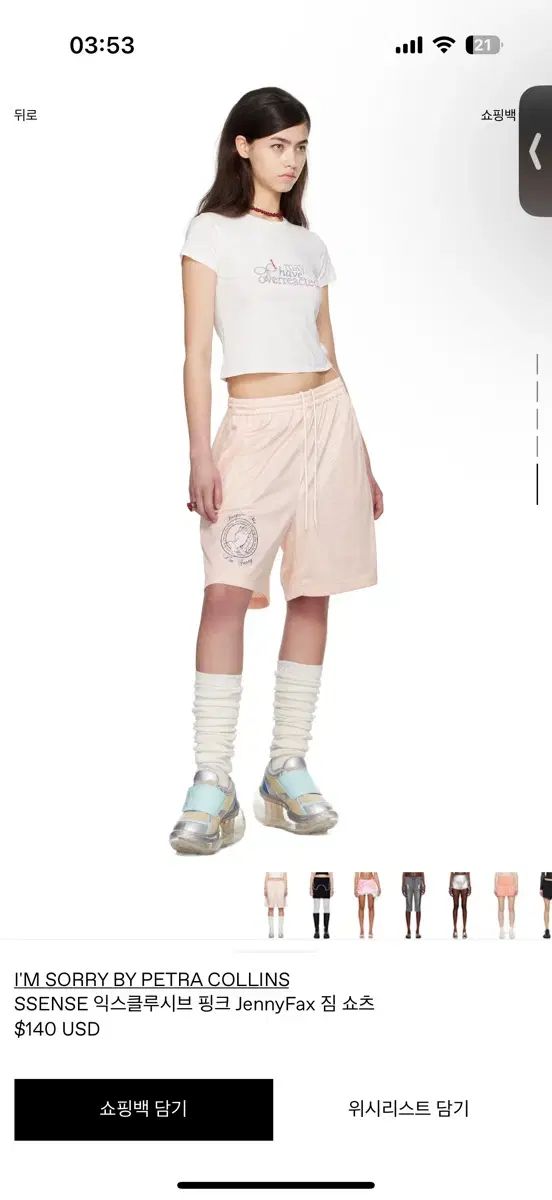 私はソリです バイ ペトラ コリンズ ゼニファックス 荷物 ショートパンツ ピンク