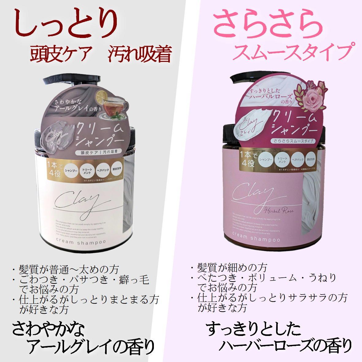 日本製 クレイ クリーム シャンプー 450g ハーバルローズの香り 【1本