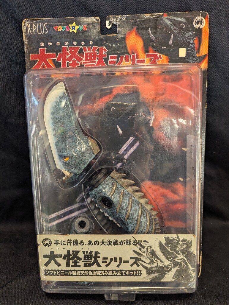 エクスプラス 大怪獣シリーズ ギロン 69