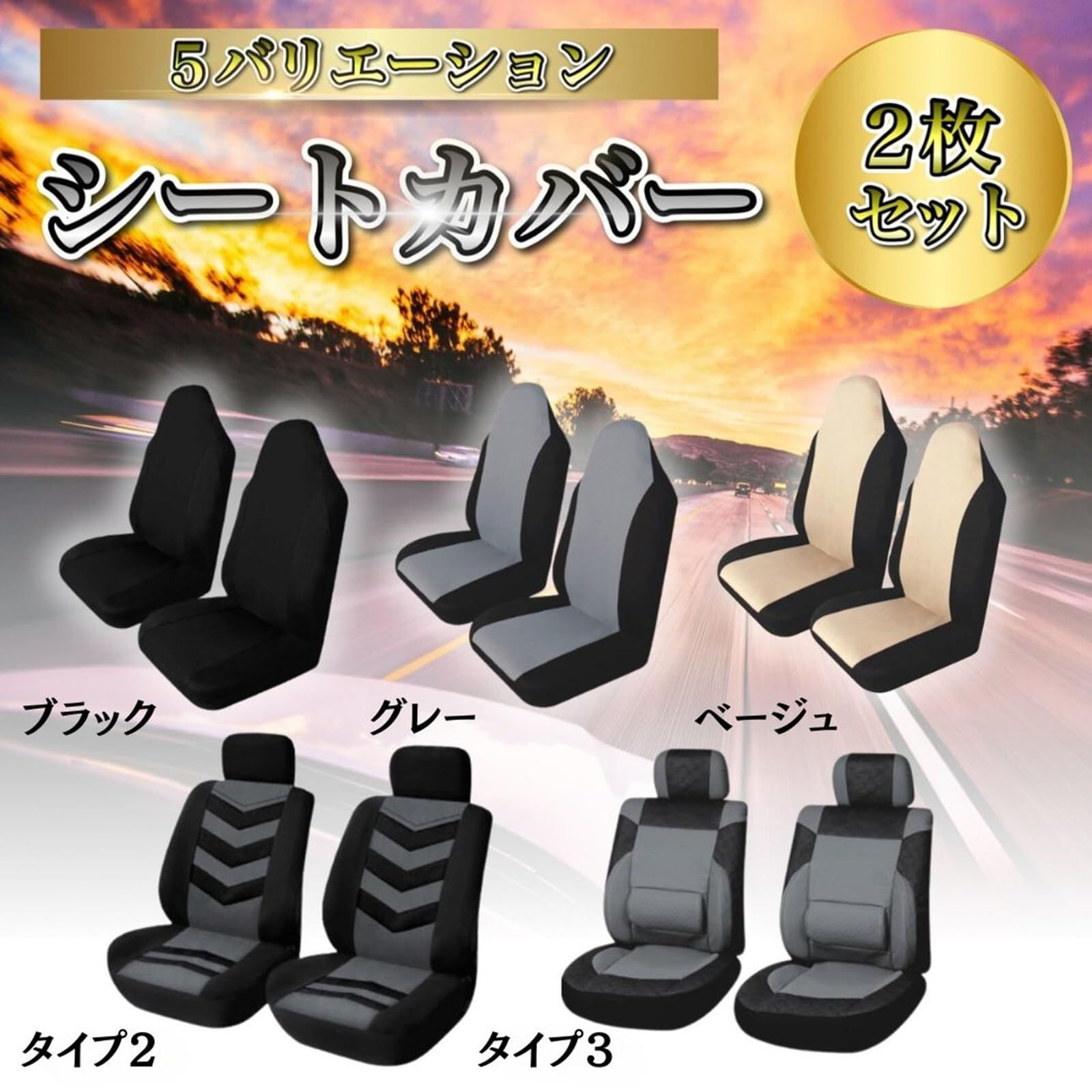 inotenka車用 シートカバー セット 座布団 クッション マット 通気