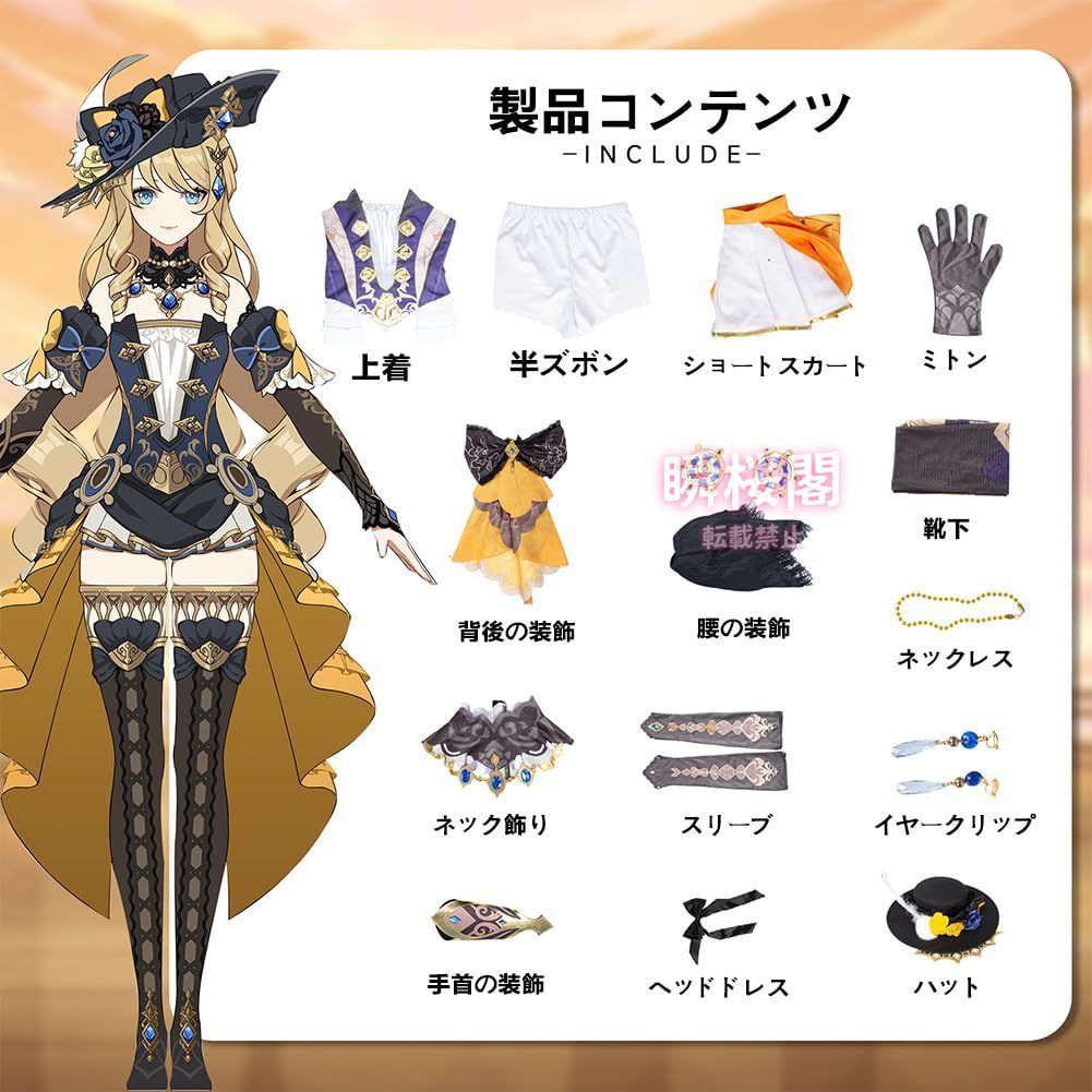 フルセット コスチューム
