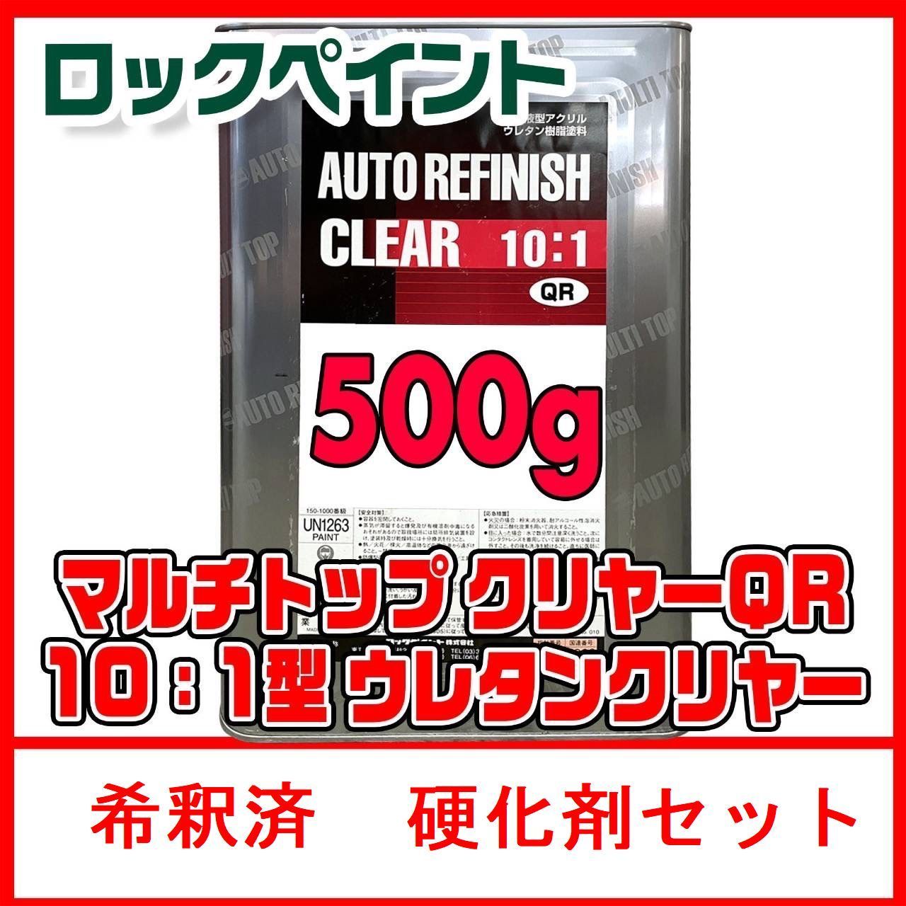 ロックペイント マルチトップクリヤー 500gセット - メルカリ