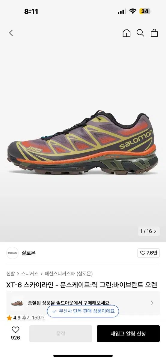 SALOMON サロモン XT ー 6 スカイライン 255