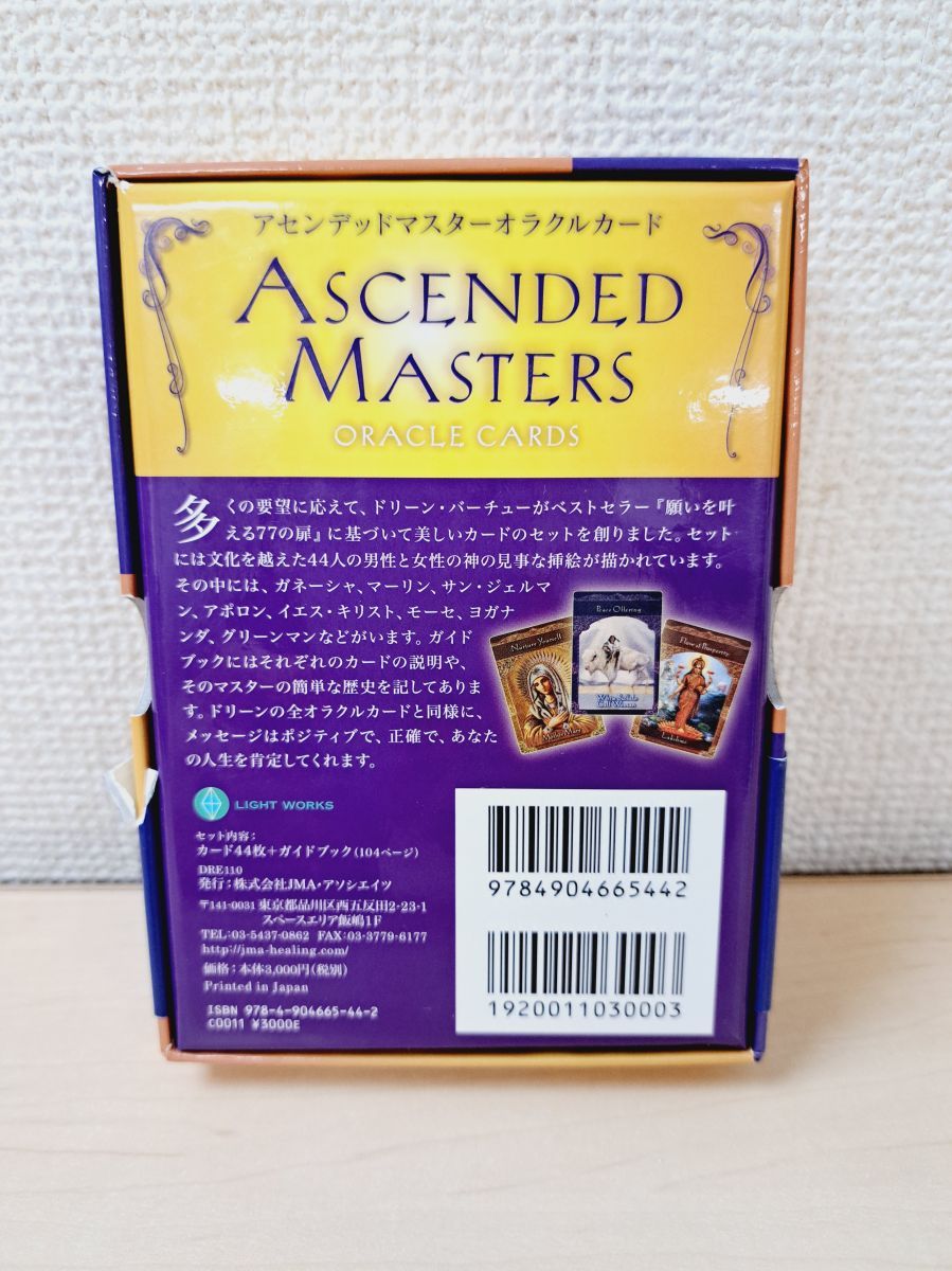 アセンデッドマスターオラクルカード 新装版 ASCENDED MASTERS