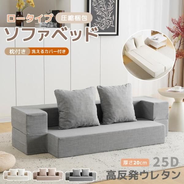 ソファベッド 2人掛け ソファー 組立て不要 こたつ用ソファ マルチに使える クッション付き 座椅子 1人掛け 軽いソファー フロアソファ コンパクト ローソファ