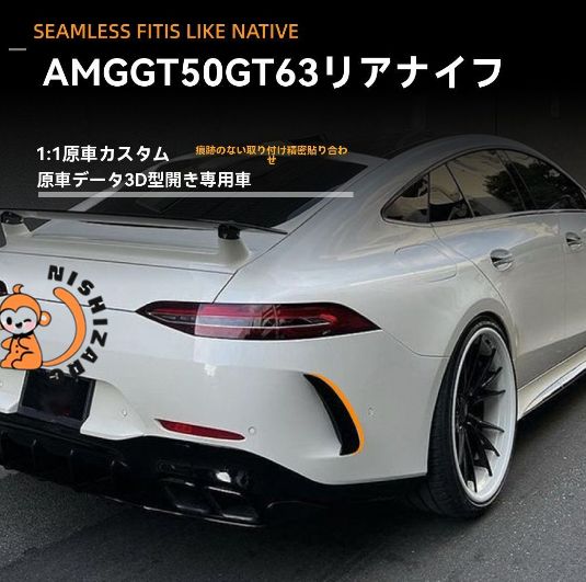 AMG GT63 GT50 四ドア用 リアウィンドフィン スポイラー エアロカスタムパーツ
