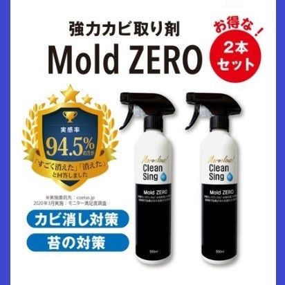 強力カビ取り剤 モールドゼロ M ZERO 2本セット