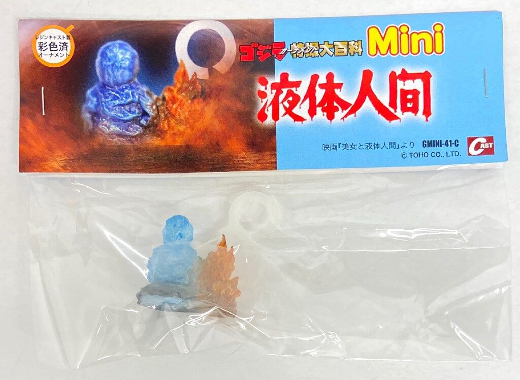 ゴジラオーナメント　特撮大百科　Mini 　液体人間 CAST ゴジラオーナメント特撮大百科Mini 液体人間 - メルカリ