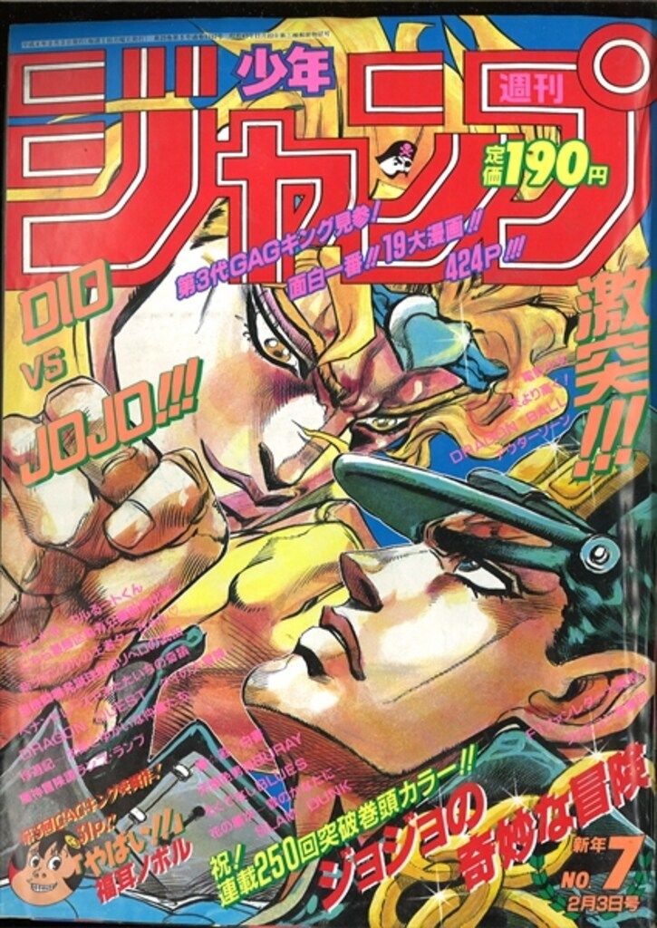 集英社 1992年 平成4年 の漫画雑誌 週刊少年ジャンプ 1992年 平成4年 07 9207