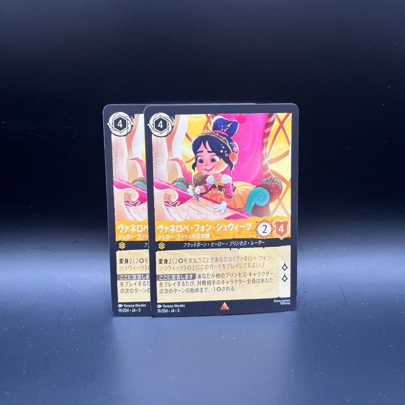 ロルカナ アンバー ヴァネロペ・フォン・シュウィーツ シュガー