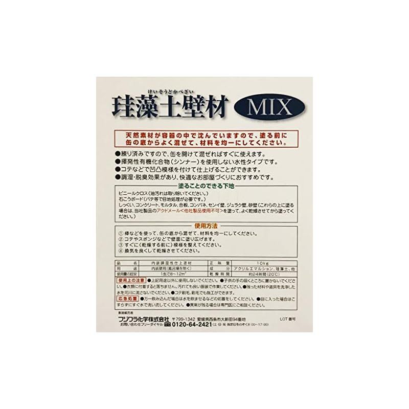 フジワラ化学 水系仕上塗材