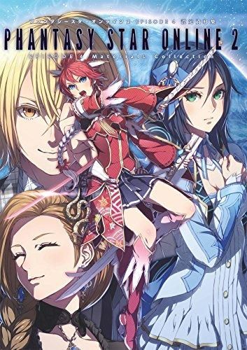 [新品][画集]ファンタシースターオンライン2 EPISODE 4 設定資料集