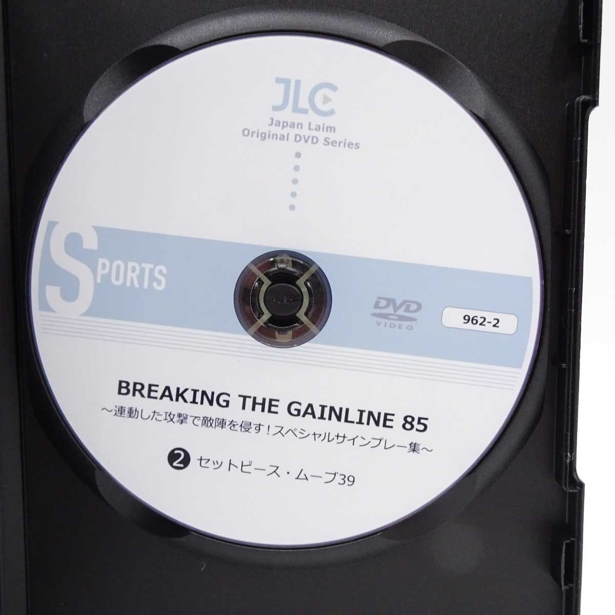 [2巻セット] DVD BREAKING THE GAINLINE 85 連動した攻撃で敵陣を侵す！スペシャルサインプレー集 ラグビー教則