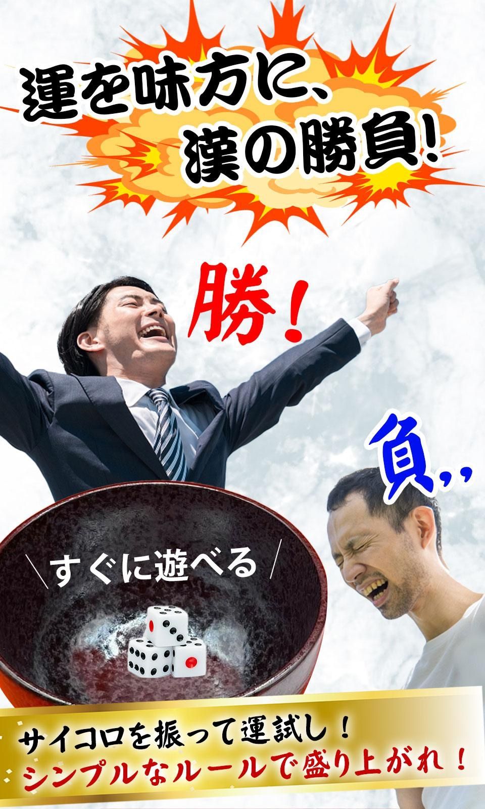 チンチロ セット チンチロリン ちんちろ 器 通常賽 どんぶり