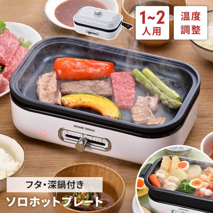 市場】ホットプレート 電気鍋 2枚タイプ 600W 1.0L 電気 一人用