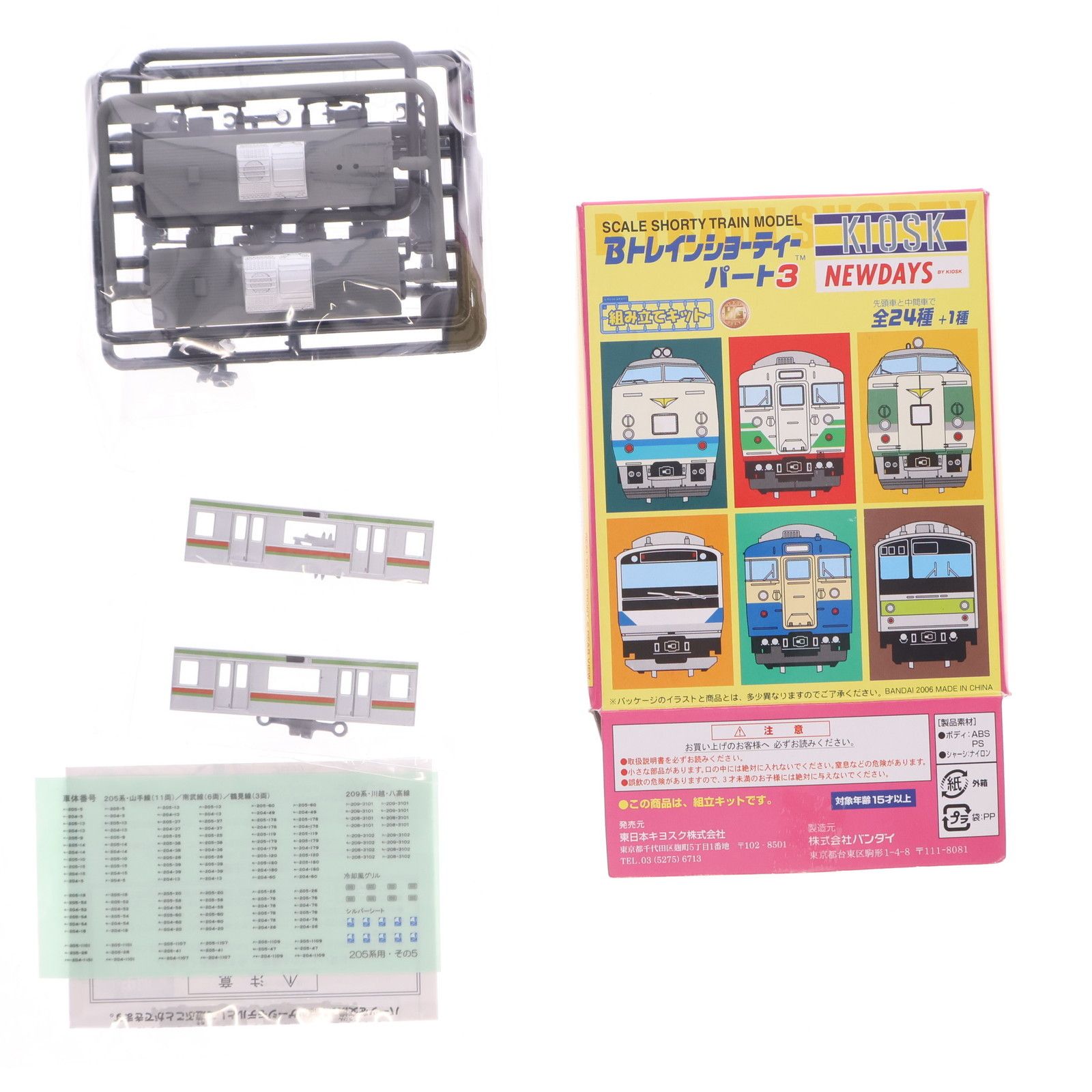 (単品) Bトレインショーティー KIOSK特別編 パート3 209系3100番台 中間車 KIOSKu0026NEWDAYSu0026えきねっと限定 組み立てキット Nゲージ 鉄道模型 バンダイ