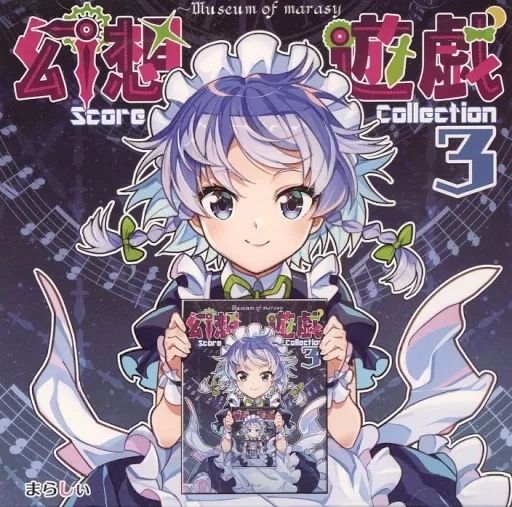 まらしぃ 幻想遊戯等 CD DVD まとめ売り