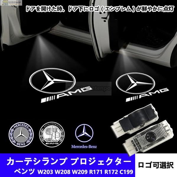 Mercedes Benz ロゴ カーテシランプ LED 純正交換タイプ W203 W208 W209 R171 R172 C199 プロジェクタードア  ライト メルセデス ベンツ - メルカリ