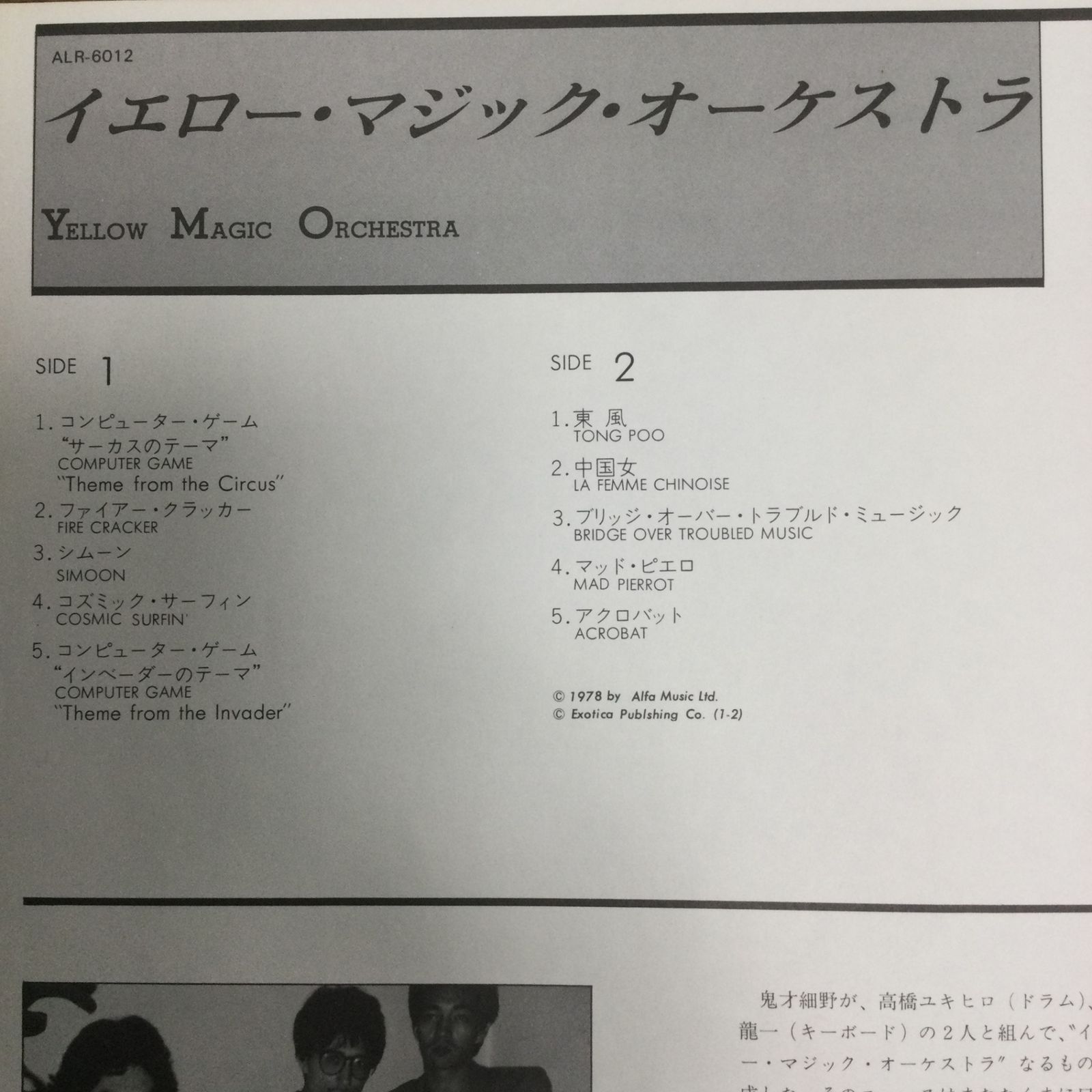 2157 【LPレコード】 細野晴臣 イエローマジックオーケストラ YMO 帯 