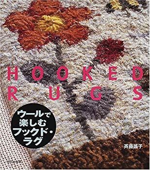 【】 ウールで楽しむフックド・ラグ