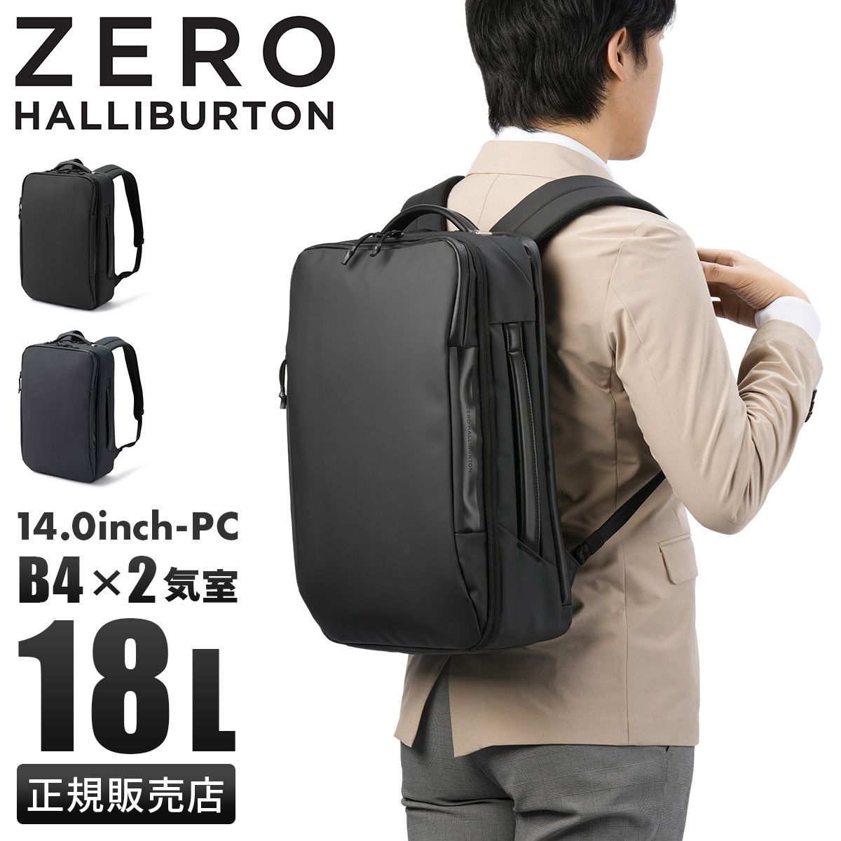 新商品/エース/ゼロハリバートン/ZFB-2/ビジネスリュック/B4/18L【zero 
