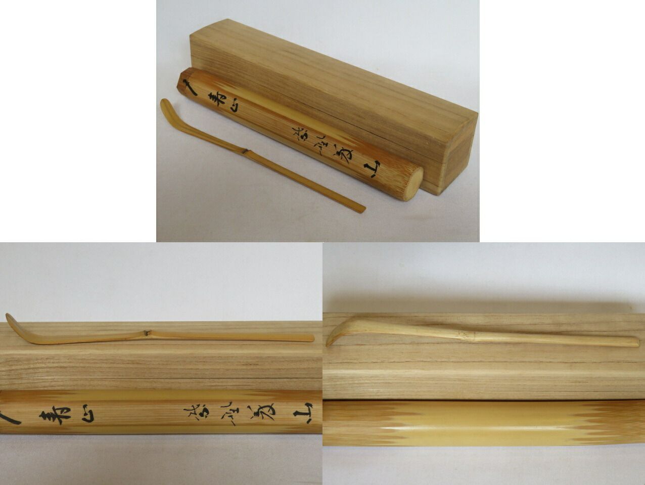 九月◆特売品 銘 寿山 大徳寺510世 紫野高桐院 上田義山書付 白竹茶杓 茶道具 税込 送料込