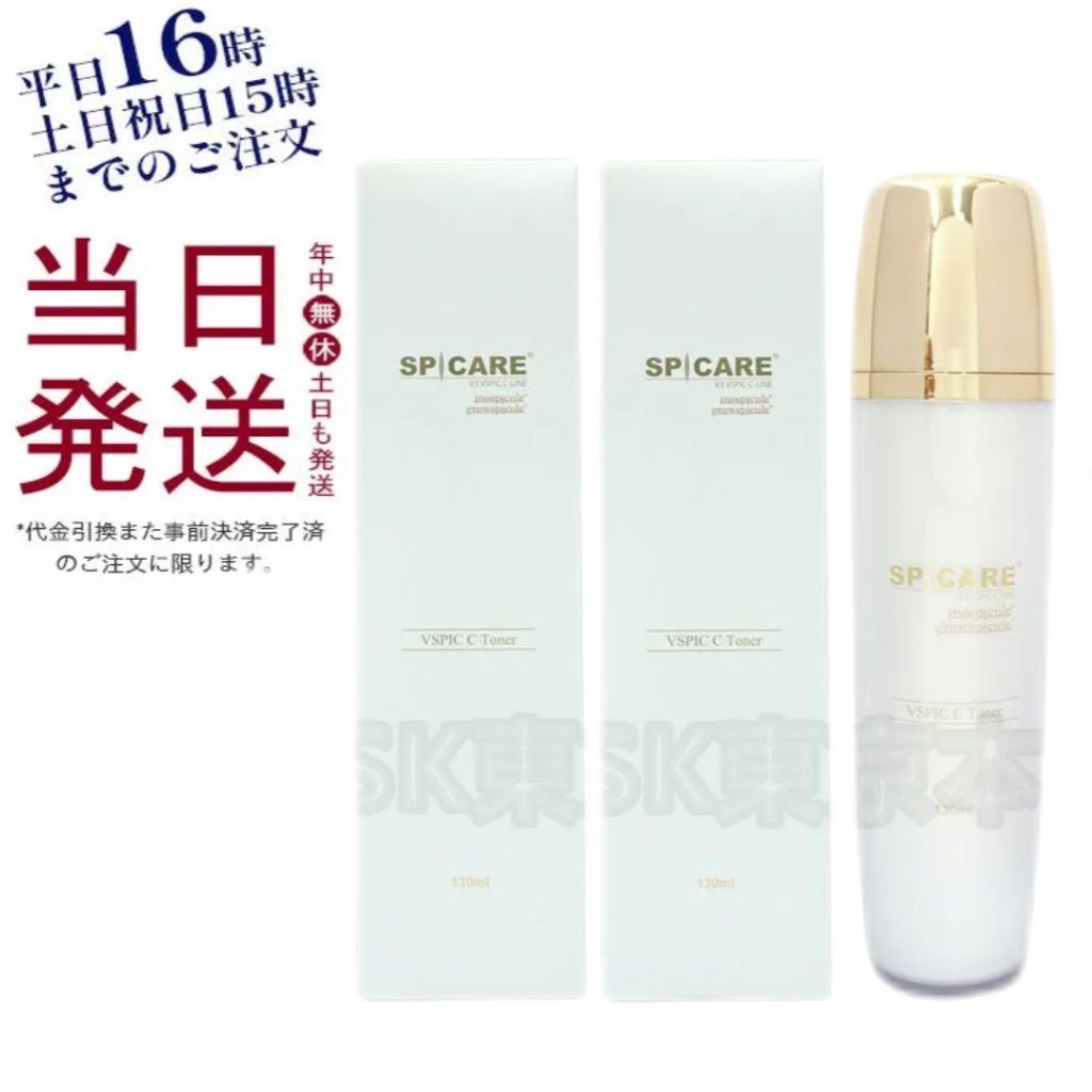 V3 VSPIC C トナー 化粧水 SPICARE 乳液 クレンザー クリーム V3 VSPIC