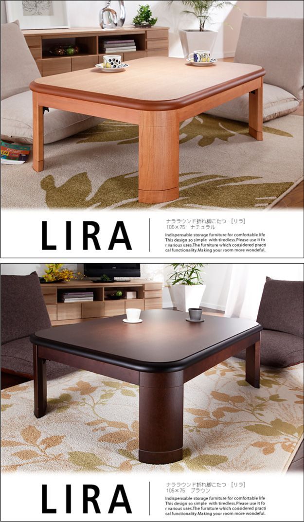 折れ脚コタツ　継脚式　105×75 ナチュラル 折れ脚コタツ 継脚式 105×75 ブラウン こたつ 長方形 楢ラウンド折れ脚