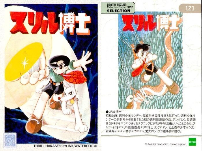 手塚治虫　コレクション　カード エポック 手塚治虫コレクションカード2000 未開封BOX : 御宅家