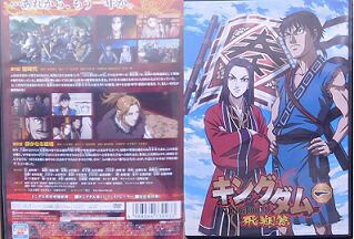 キングダム飛翔篇 Amazon.co.jp: キングダム飛翔篇 8[初回版] [DVD] : 原泰久