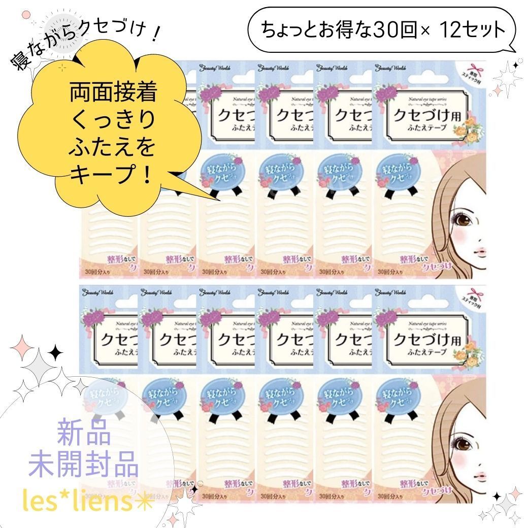 重テープ ひっくり返り 素肌タッチのふたえテープ クセづけ用ふたえ
