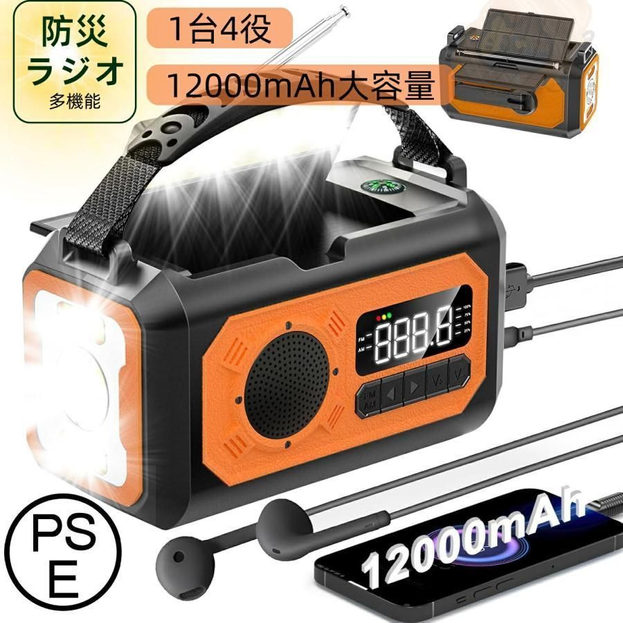 防災ラジオ ソーラー多機能ラジオ 手回しラジオ AM|FM携帯ラジオ SOS緊急警報 12000mAh電池内蔵 非常用照明器具防災ライト コンパス 手回し