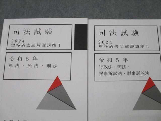 大乗利他】司法試験 2024 憲民刑論証集 アガルート 大乗利他】司法試験