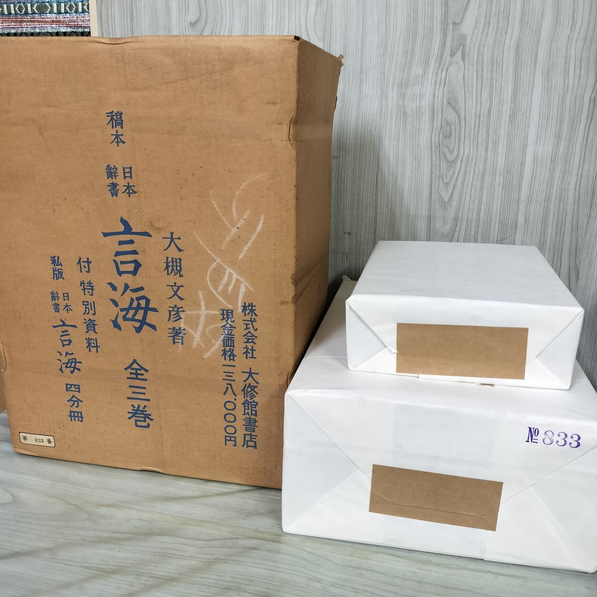 MR☆必プロフ全読‼︎☆ページ 未開封 全巻揃い 言海 大槻文彦 番号833 180038 - メルカリ
