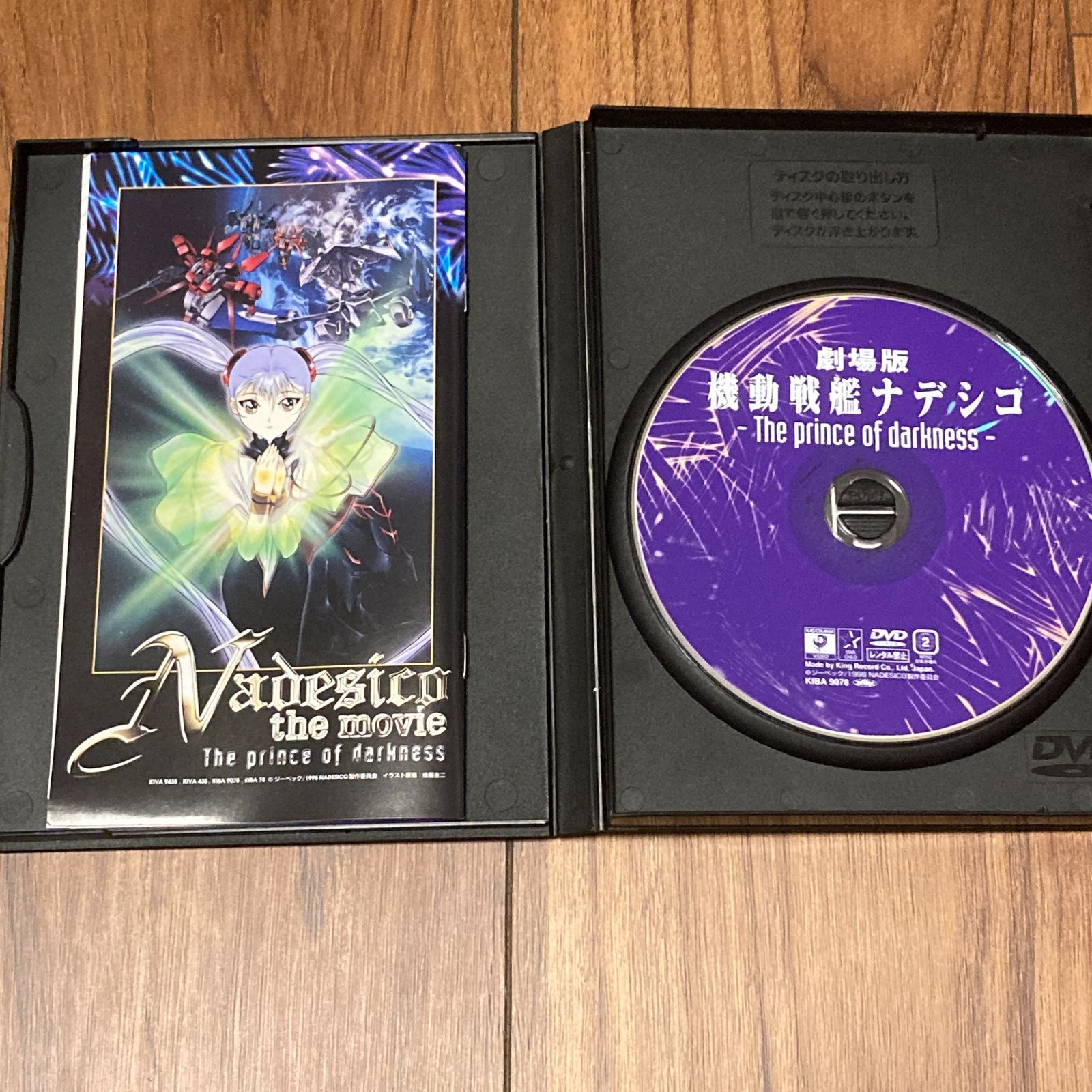 中古DVD 劇場版 機動戦艦ナデシコ 初回限定版 - メルカリ