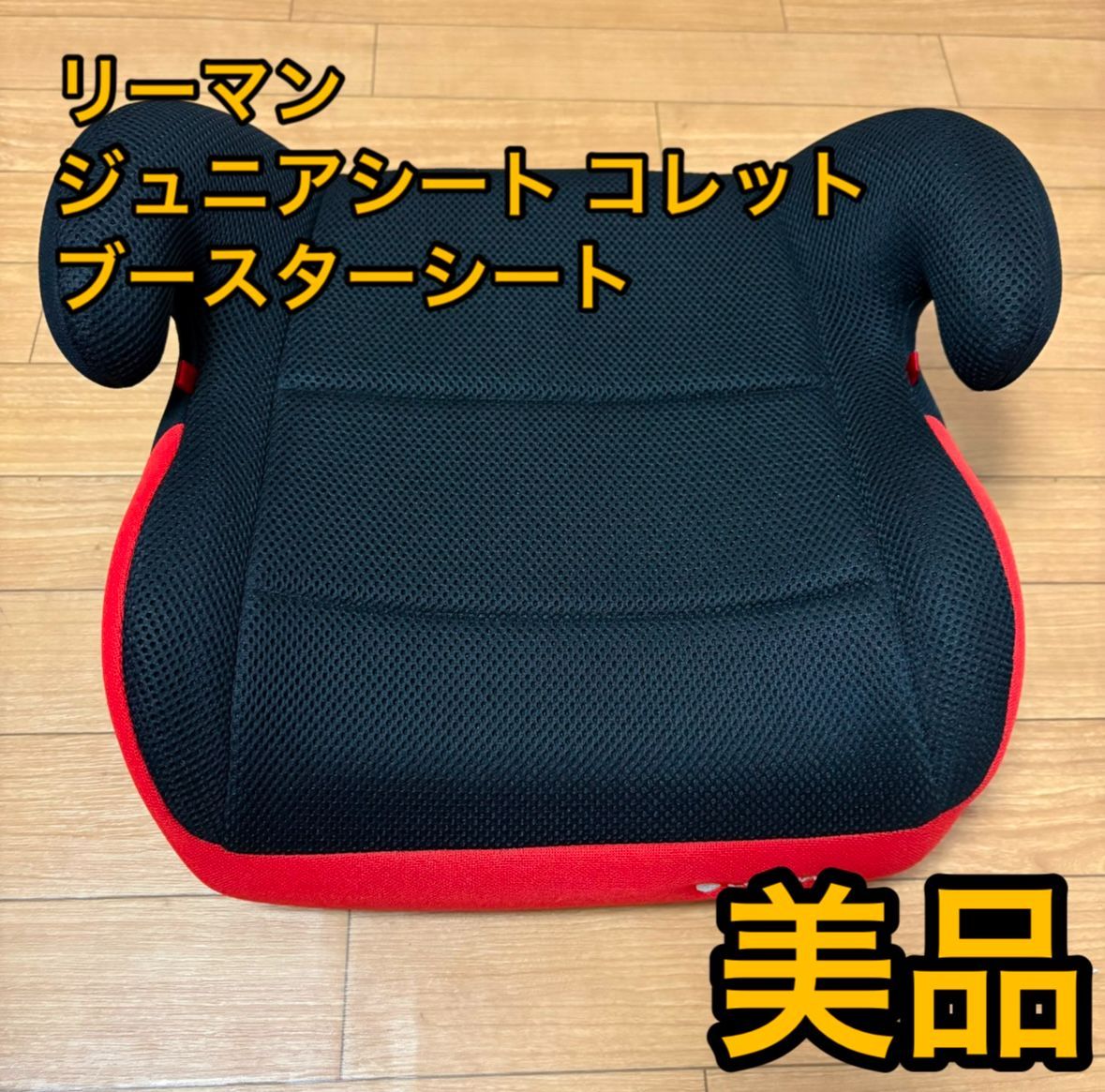 リーマン コレット ジュニアシート 《ブルー》 リーマン コレット ジュニアシート 《ブルー》